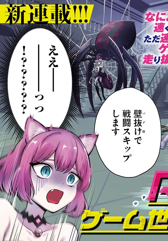 RTA走者はゲーム世界から帰れない 第1話 - 3