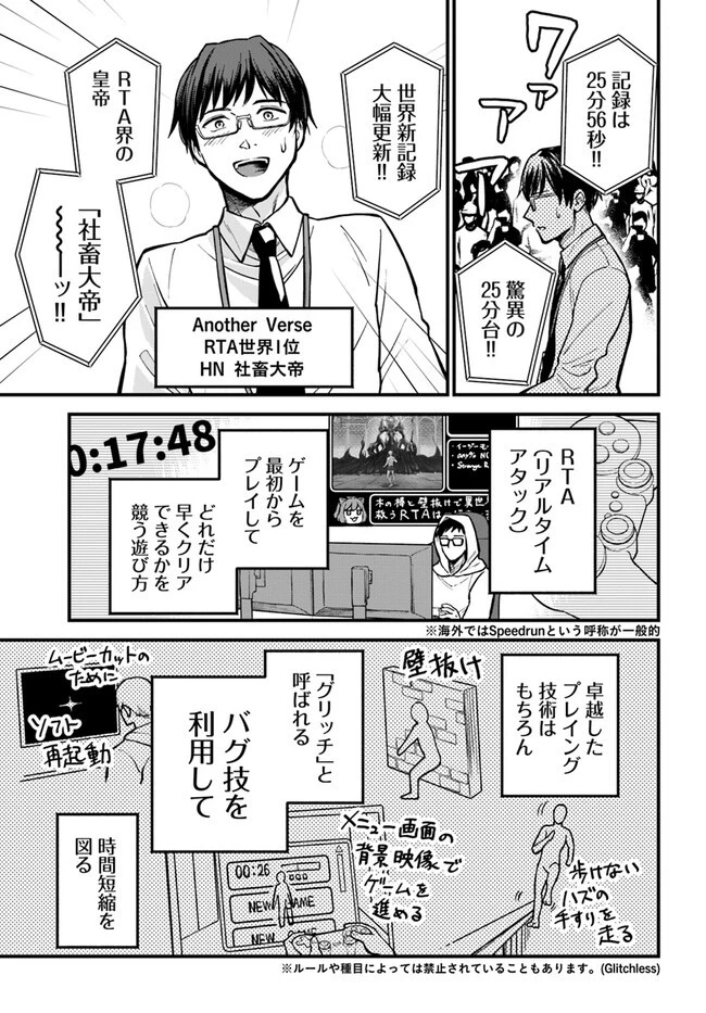RTA走者はゲーム世界から帰れない 第1話 - 5