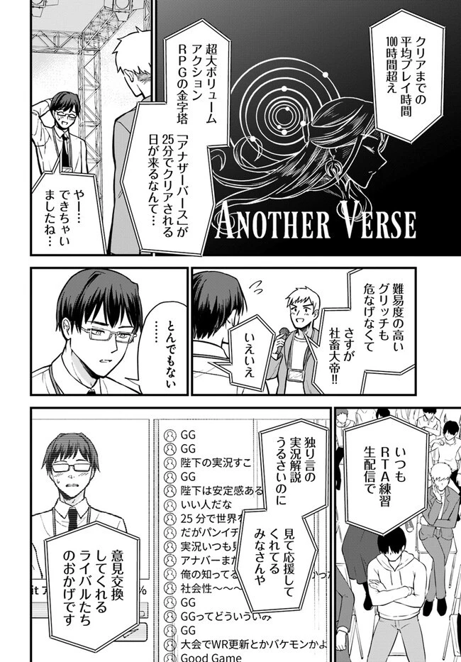 RTA走者はゲーム世界から帰れない 第1話 - 6