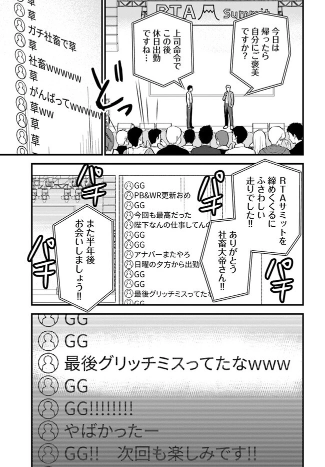 RTA走者はゲーム世界から帰れない 第1話 - 7