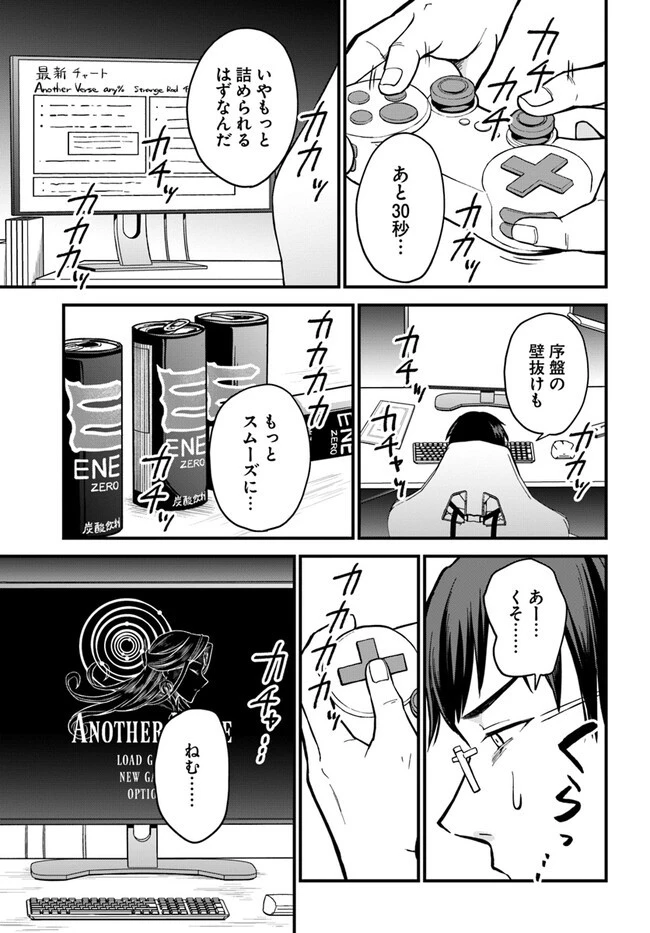 RTA走者はゲーム世界から帰れない 第1話 - 9