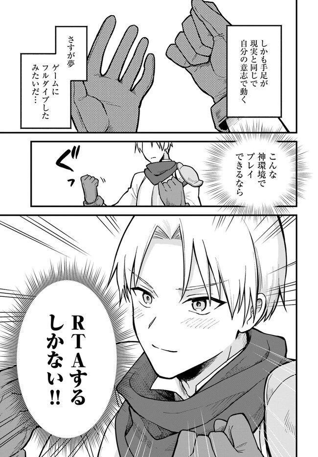 RTA走者はゲーム世界から帰れない 第1話 - 17