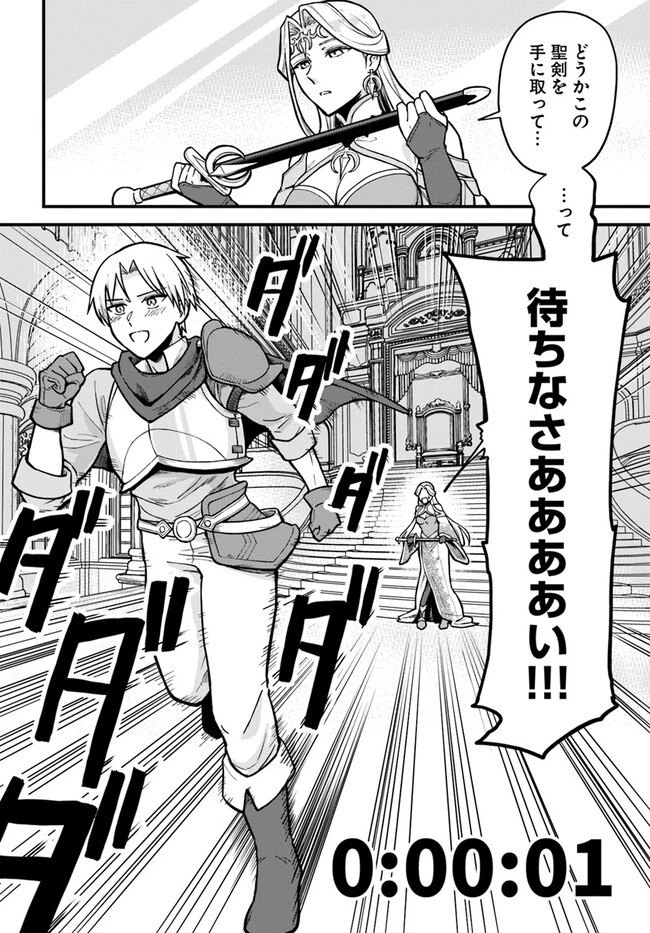 RTA走者はゲーム世界から帰れない 第1話 - 18