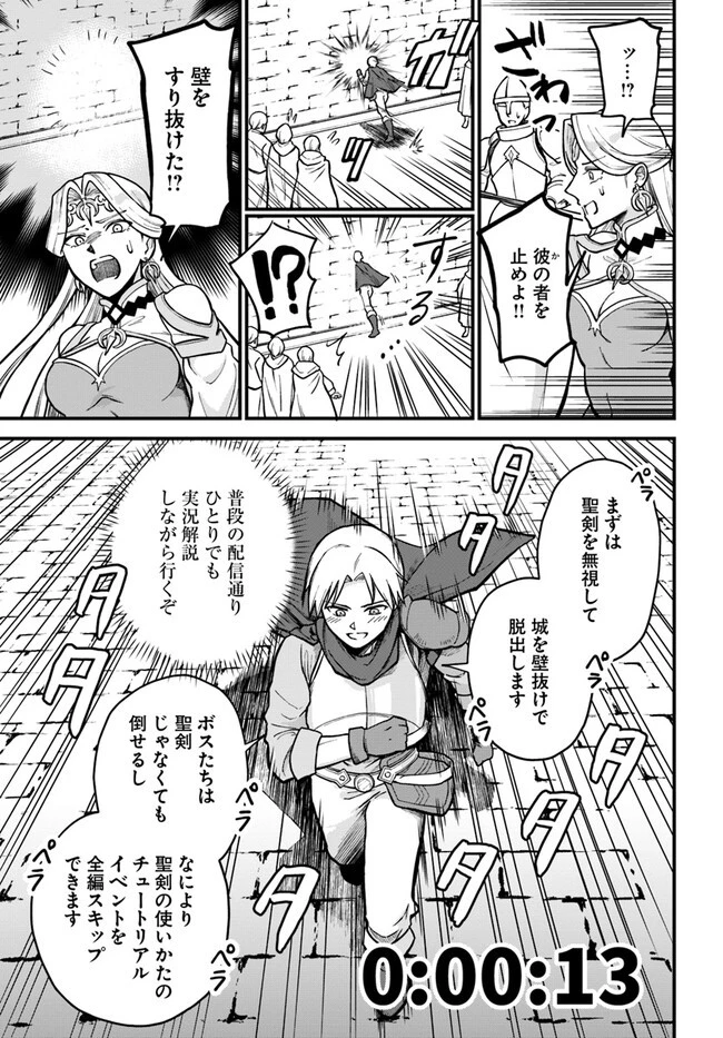 RTA走者はゲーム世界から帰れない 第1話 - 19