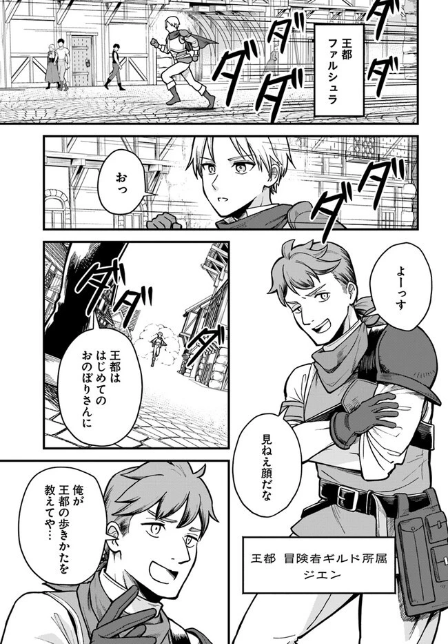 RTA走者はゲーム世界から帰れない 第1話 - 21