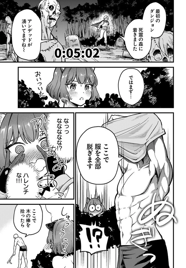 RTA走者はゲーム世界から帰れない 第1話 - 25