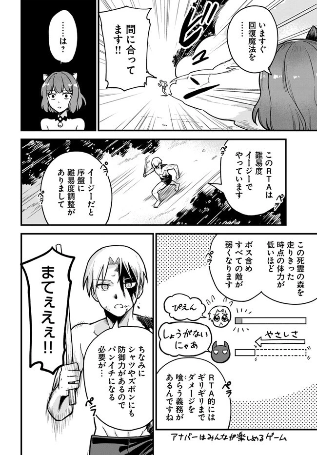 RTA走者はゲーム世界から帰れない 第1話 - 30