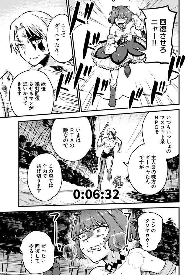 RTA走者はゲーム世界から帰れない 第1話 - 31