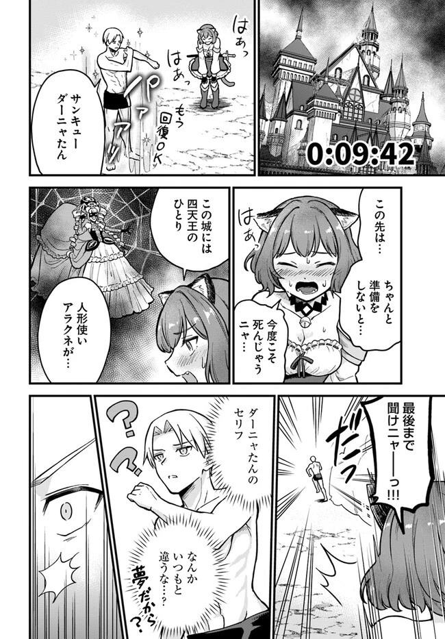 RTA走者はゲーム世界から帰れない 第1話 - 32