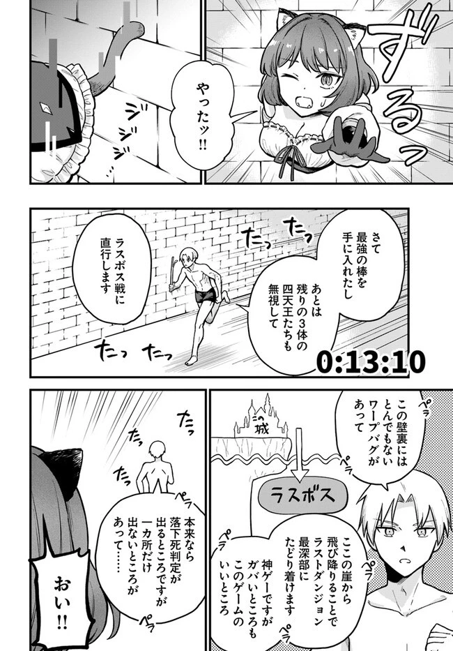 RTA走者はゲーム世界から帰れない 第1話 - 40
