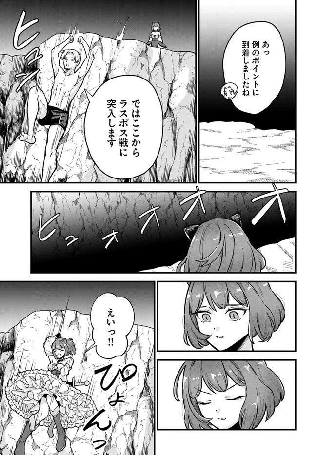 RTA走者はゲーム世界から帰れない 第1話 - 43