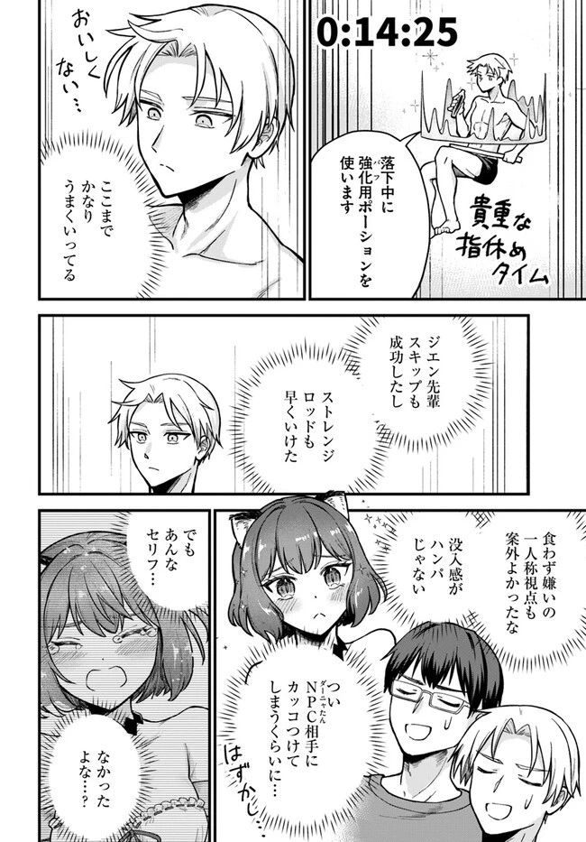 RTA走者はゲーム世界から帰れない 第1話 - 44