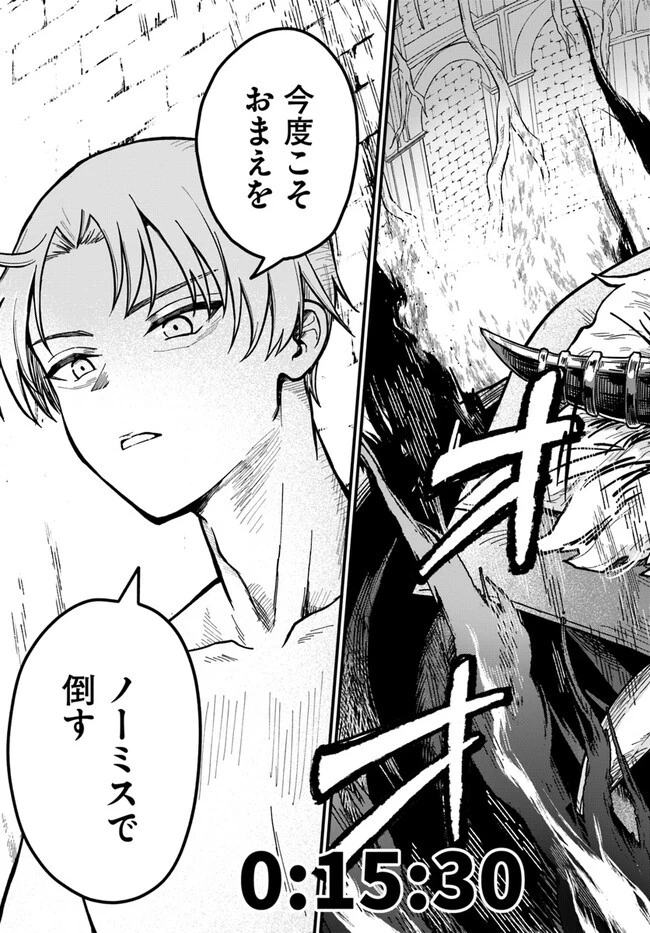 RTA走者はゲーム世界から帰れない 第1話 - 47