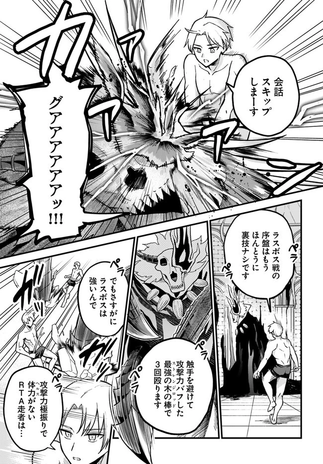 RTA走者はゲーム世界から帰れない 第1話 - 49