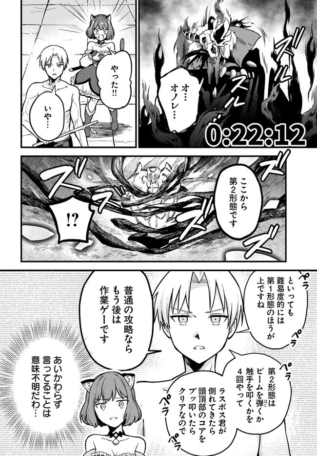 RTA走者はゲーム世界から帰れない 第1話 - 52