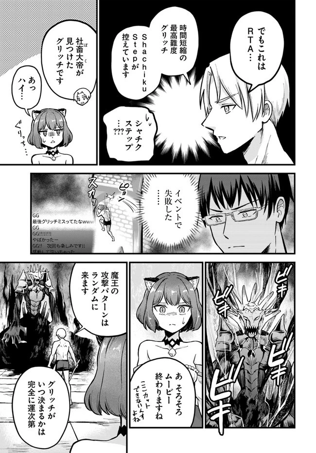 RTA走者はゲーム世界から帰れない 第1話 - 53