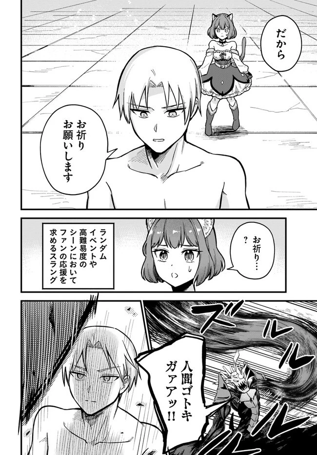 RTA走者はゲーム世界から帰れない 第1話 - 54
