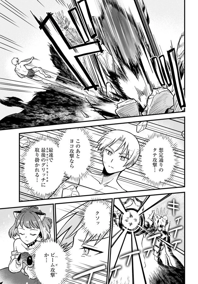 RTA走者はゲーム世界から帰れない 第1話 - 55