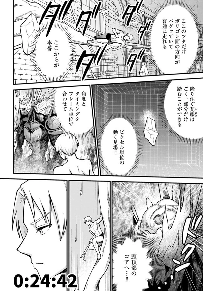 RTA走者はゲーム世界から帰れない 第1話 - 58
