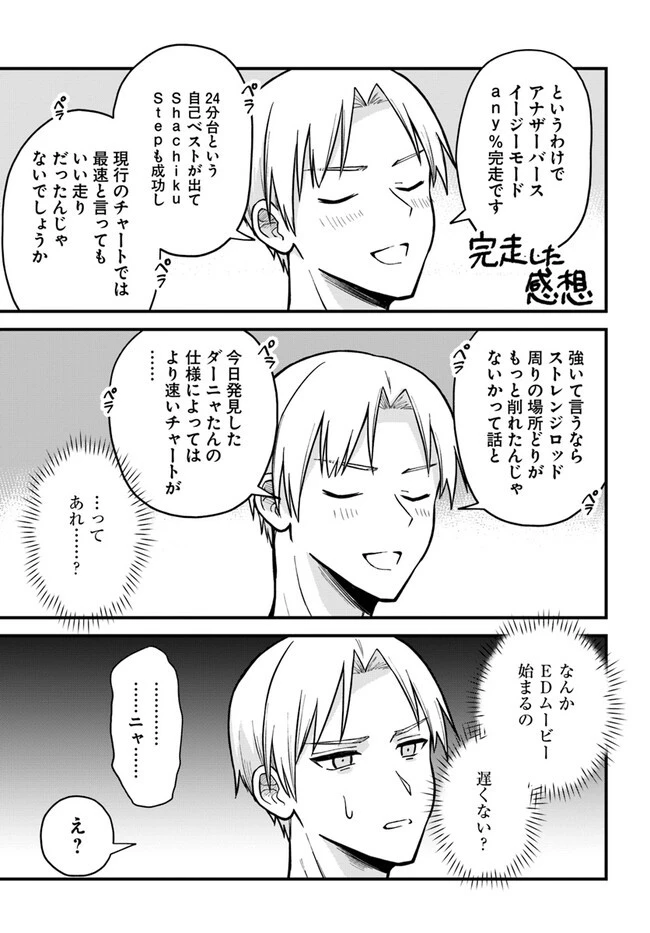 RTA走者はゲーム世界から帰れない 第1話 - 63