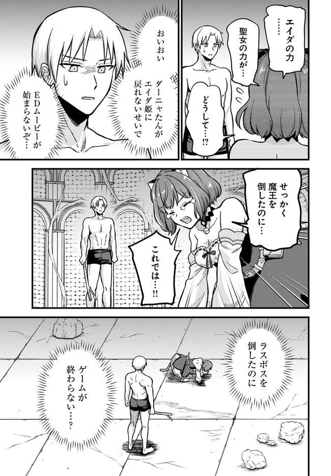 RTA走者はゲーム世界から帰れない 第1話 - 65