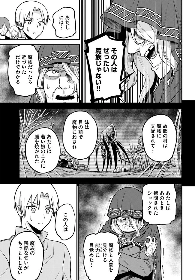 RTA走者はゲーム世界から帰れない 第2.3話 - 3