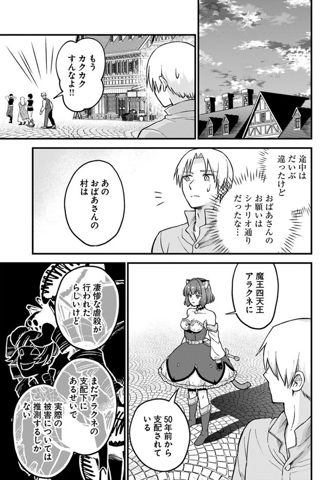 RTA走者はゲーム世界から帰れない 第2.3話 - 5