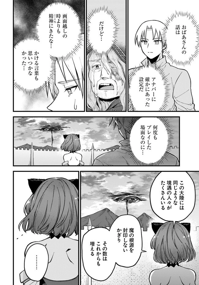 RTA走者はゲーム世界から帰れない 第2.3話 - 6