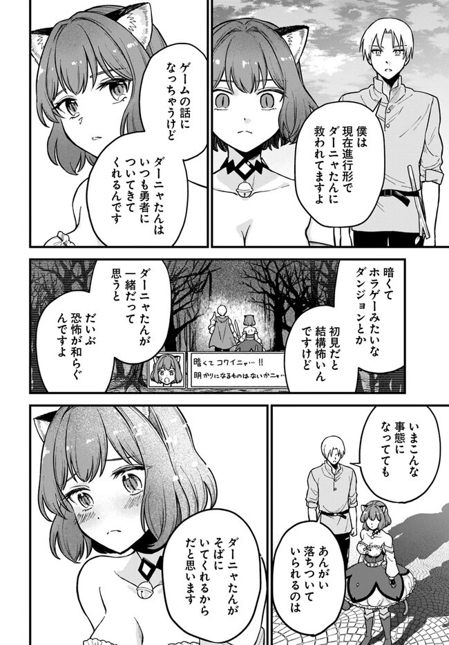 RTA走者はゲーム世界から帰れない 第2.3話 - 8