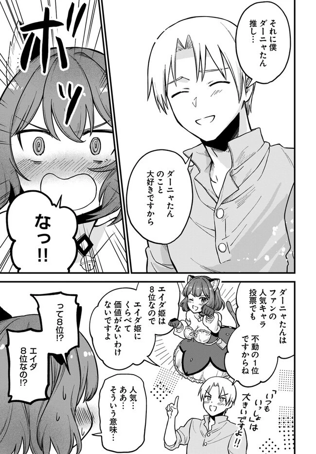 RTA走者はゲーム世界から帰れない 第2.3話 - 9