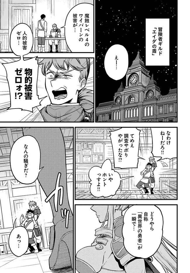 RTA走者はゲーム世界から帰れない 第2.3話 - 11