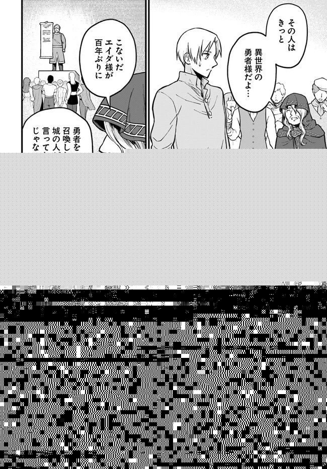 RTA走者はゲーム世界から帰れない 第2.3話 - 12