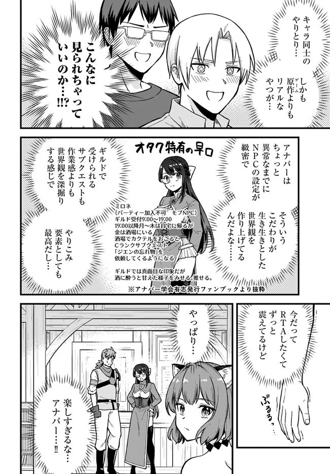 RTA走者はゲーム世界から帰れない 第3.1話 - 8