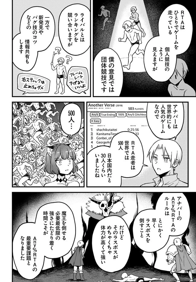 RTA走者はゲーム世界から帰れない 第3.2話 - 4
