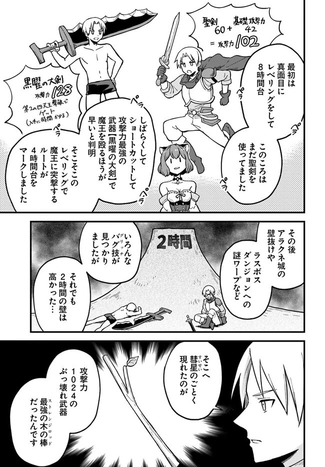 RTA走者はゲーム世界から帰れない 第3.2話 - 5