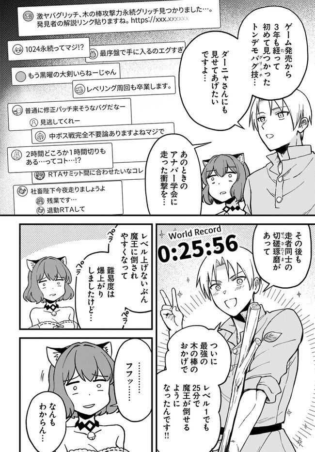 RTA走者はゲーム世界から帰れない 第3.2話 - 6