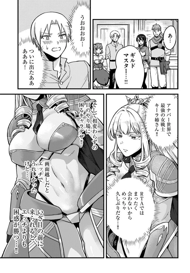 RTA走者はゲーム世界から帰れない 第3.3話 - 2