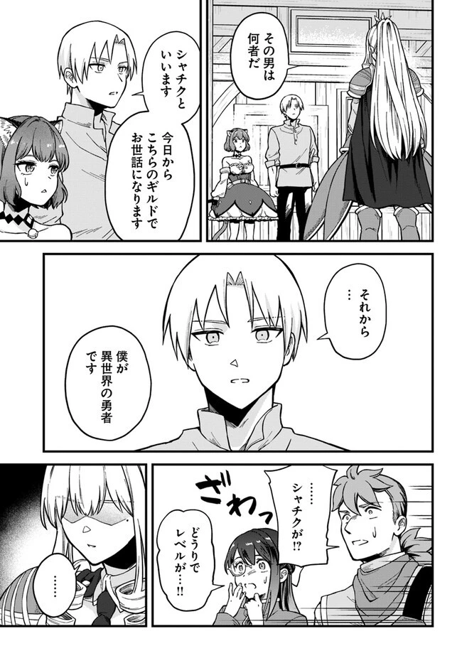 RTA走者はゲーム世界から帰れない 第3.3話 - 4
