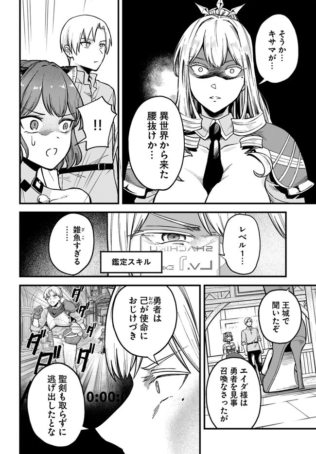 RTA走者はゲーム世界から帰れない 第3.3話 - 5