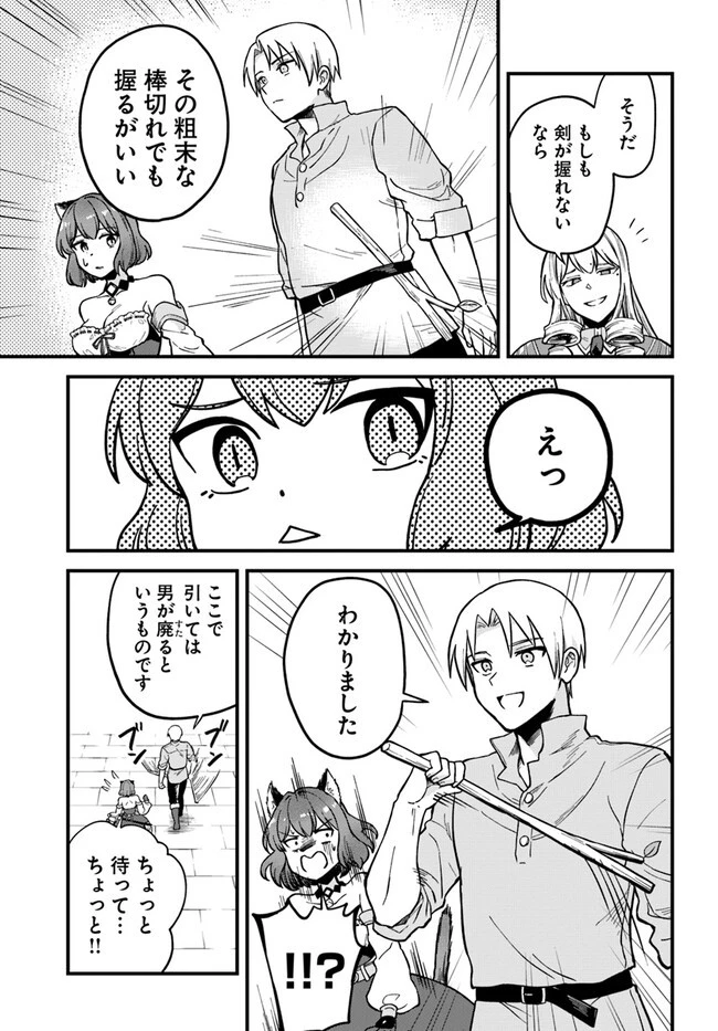RTA走者はゲーム世界から帰れない 第3.3話 - 8