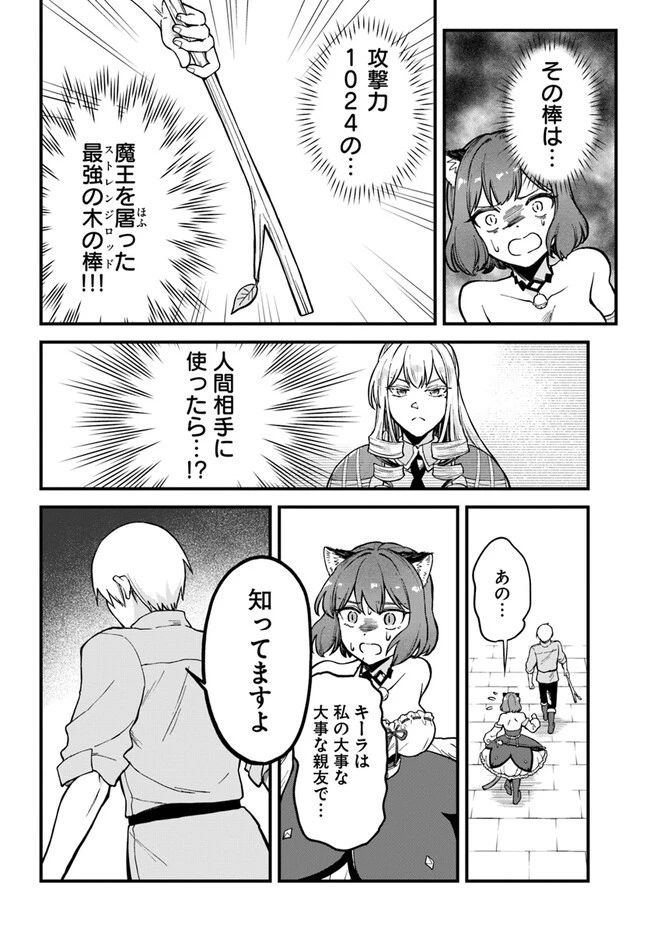 RTA走者はゲーム世界から帰れない 第3.3話 - 9