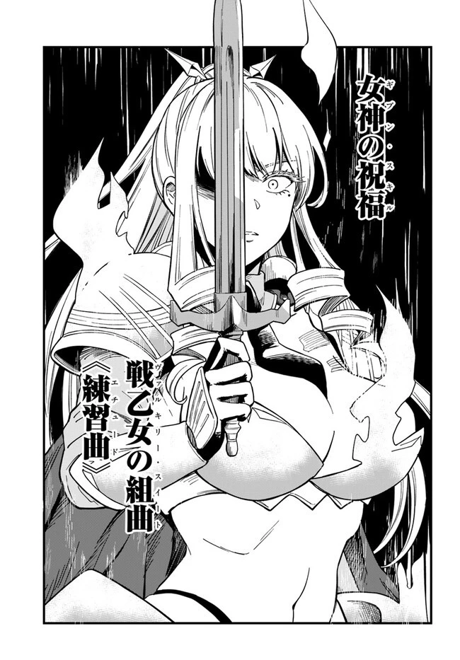 RTA走者はゲーム世界から帰れない 第4.1話 - 3