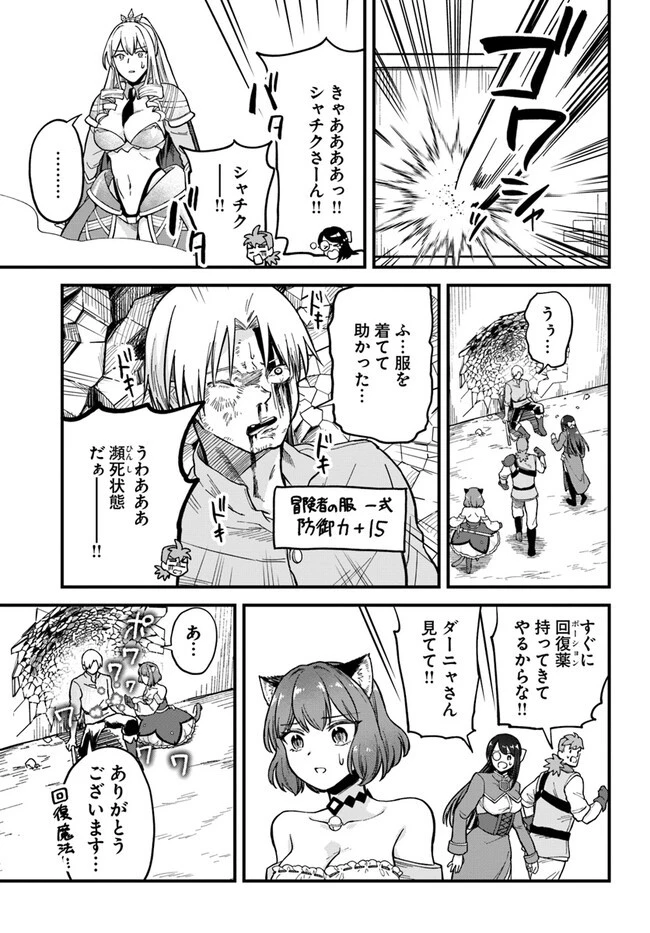 RTA走者はゲーム世界から帰れない 第4.1話 - 9