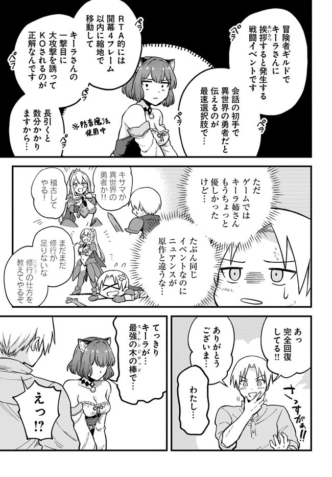 RTA走者はゲーム世界から帰れない 第4.1話 - 11