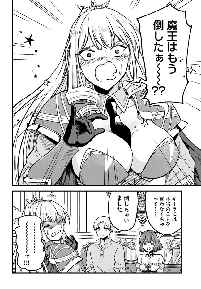 RTA走者はゲーム世界から帰れない 第4.2話 - 6