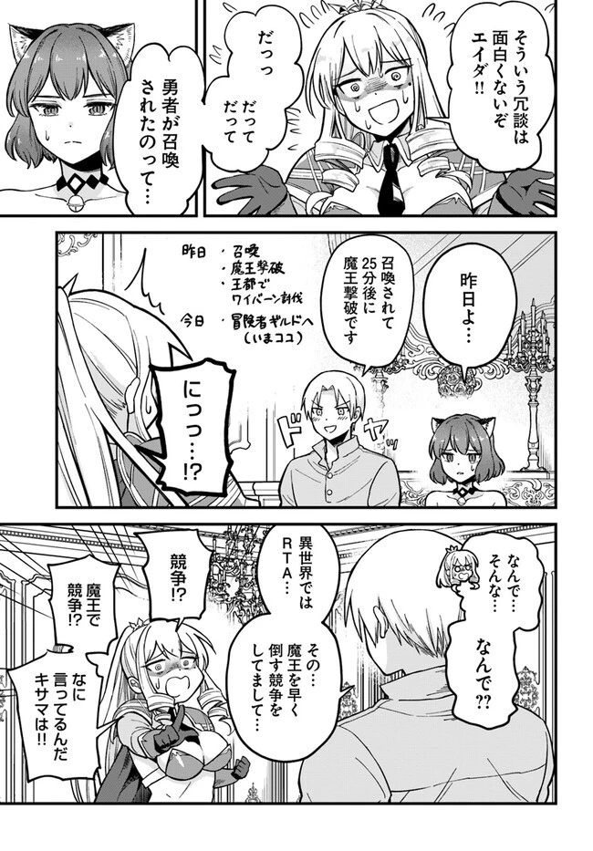 RTA走者はゲーム世界から帰れない 第4.2話 - 7