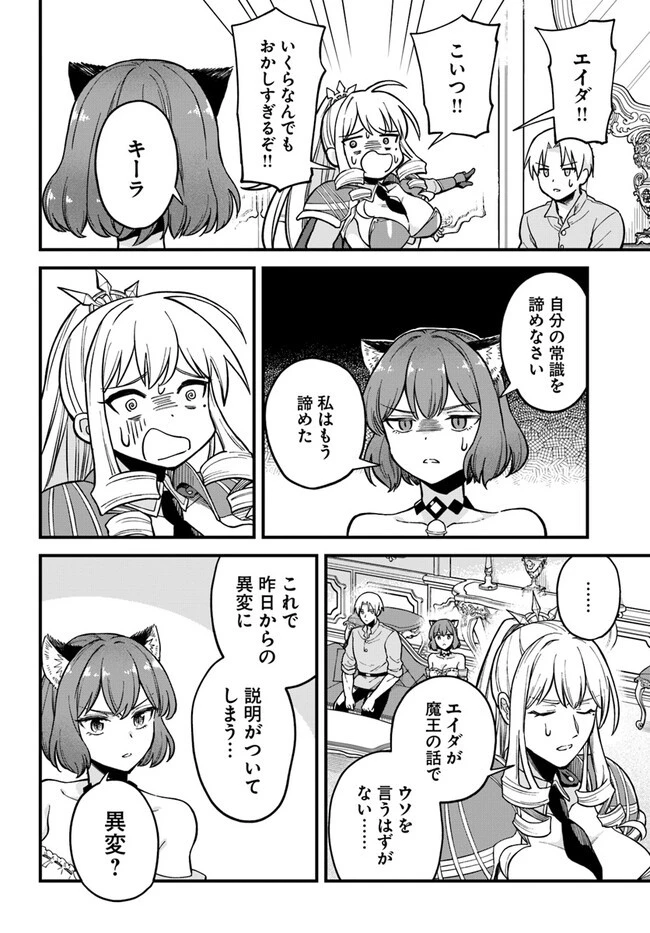 RTA走者はゲーム世界から帰れない 第4.2話 - 8