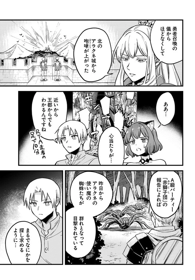 RTA走者はゲーム世界から帰れない 第4.2話 - 9