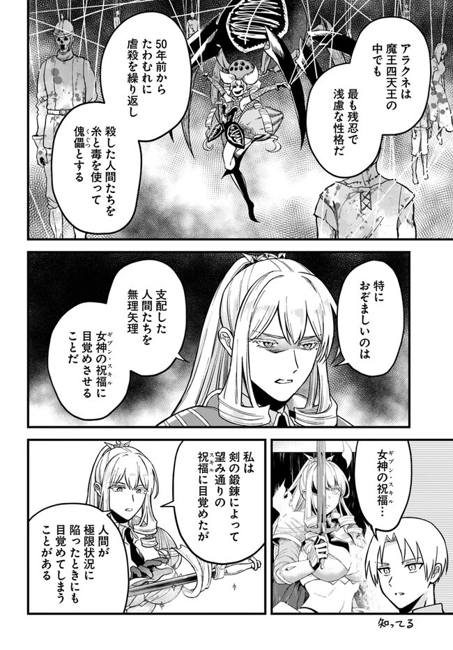 RTA走者はゲーム世界から帰れない 第4.2話 - 10