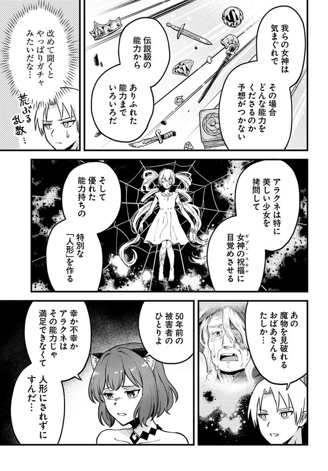 RTA走者はゲーム世界から帰れない 第4.2話 - 11
